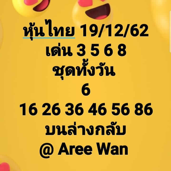 หวยหุ้น ชุดที่4 41