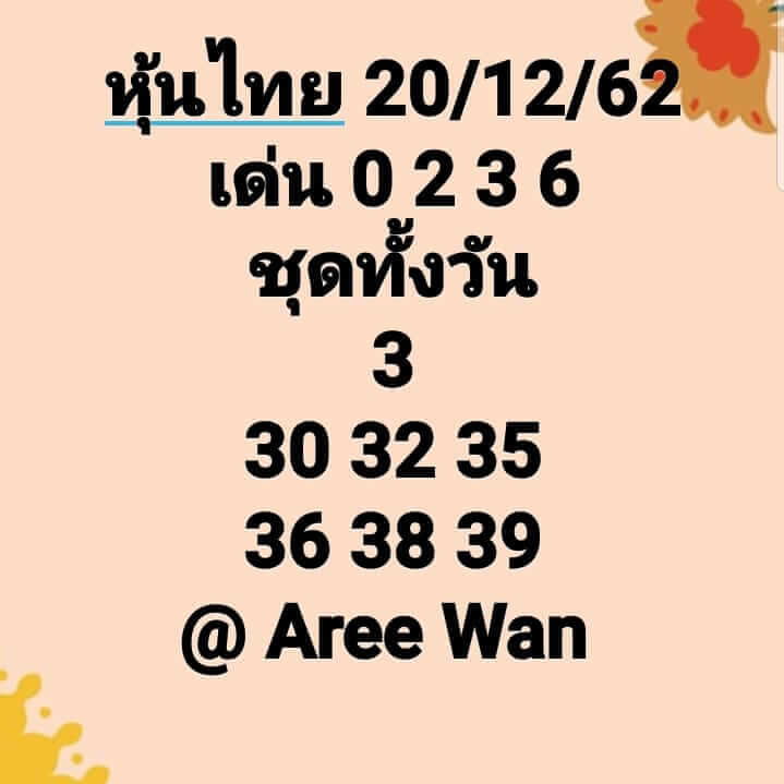 หวยหุ้น ชุดที่4 42