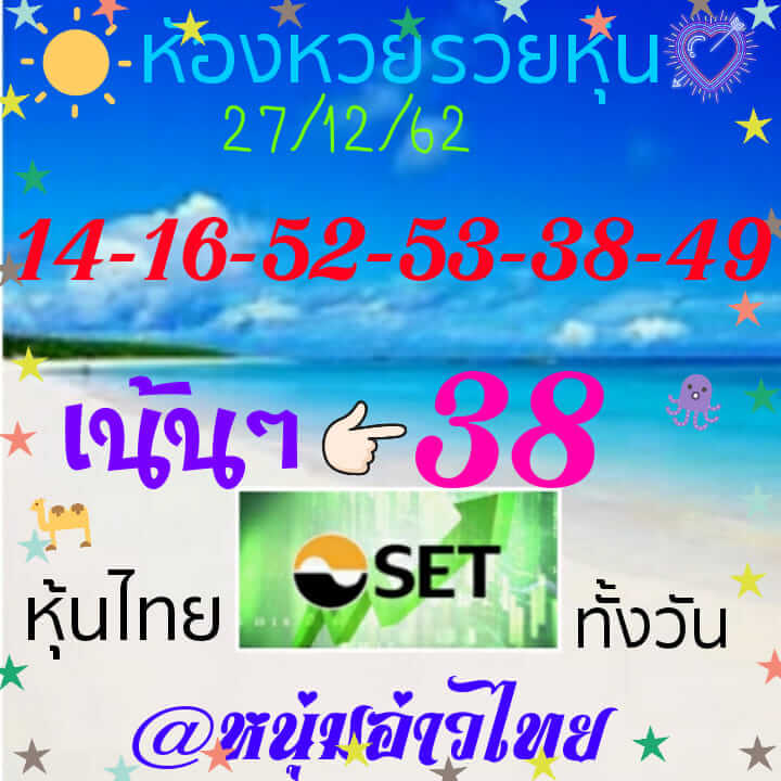 หวยหุ้น ชุดที่4 47