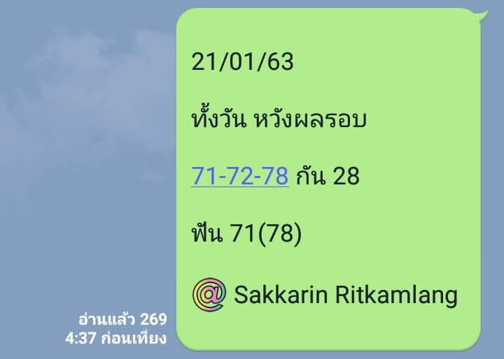 หวยหุ้น ชุดที่4 61