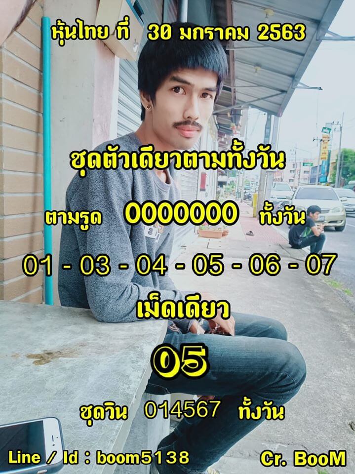 หวยหุ้น ชุดที่4 67