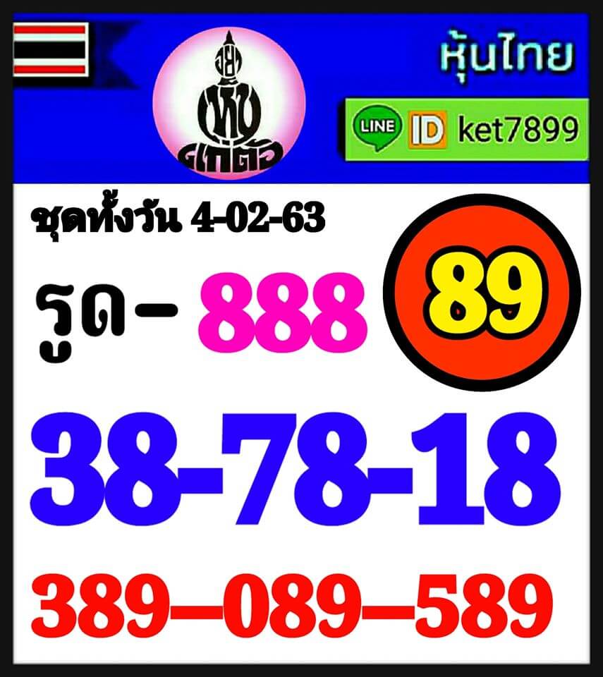 หวยหุ้น ชุดที่4 70