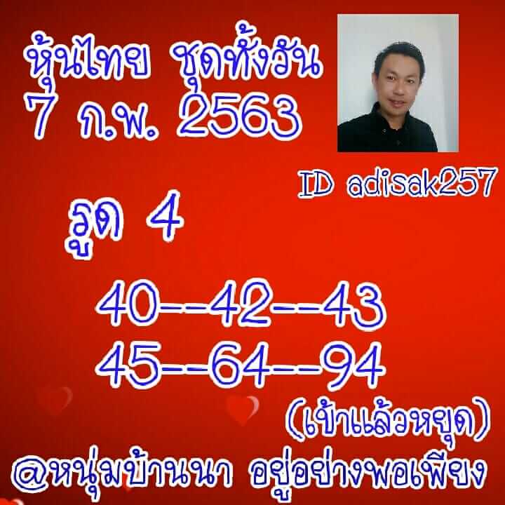 หวยหุ้น ชุดที่4 73