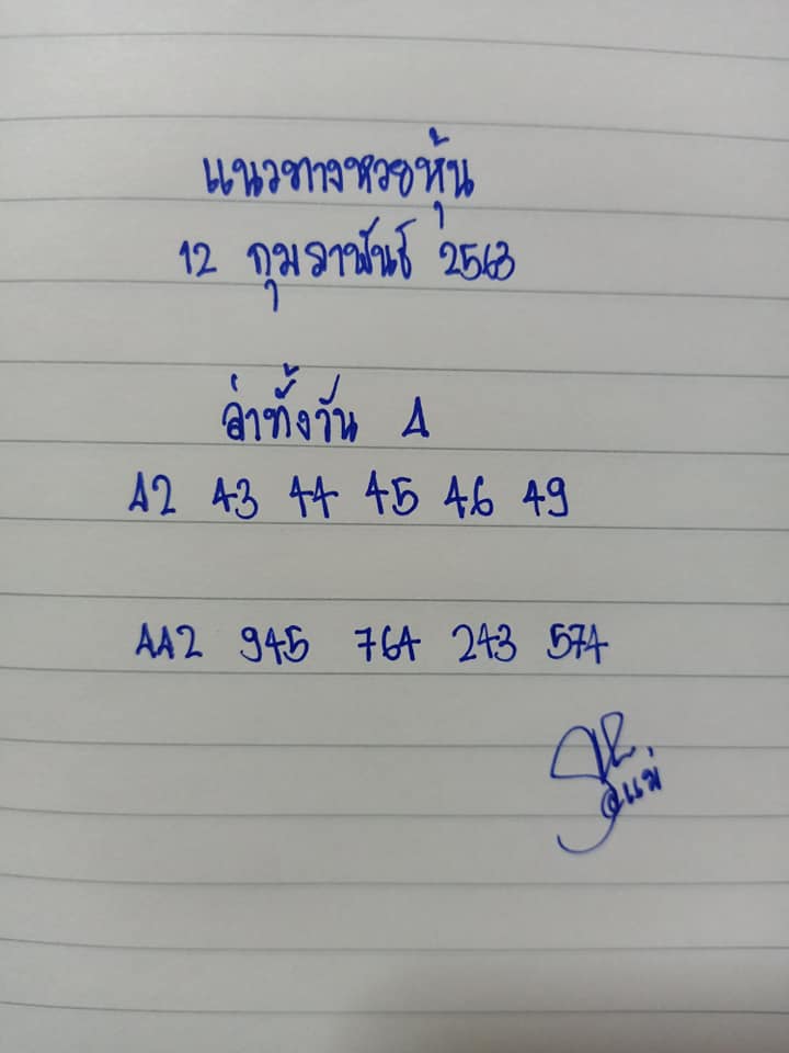 หวยหุ้น ชุดที่4 75