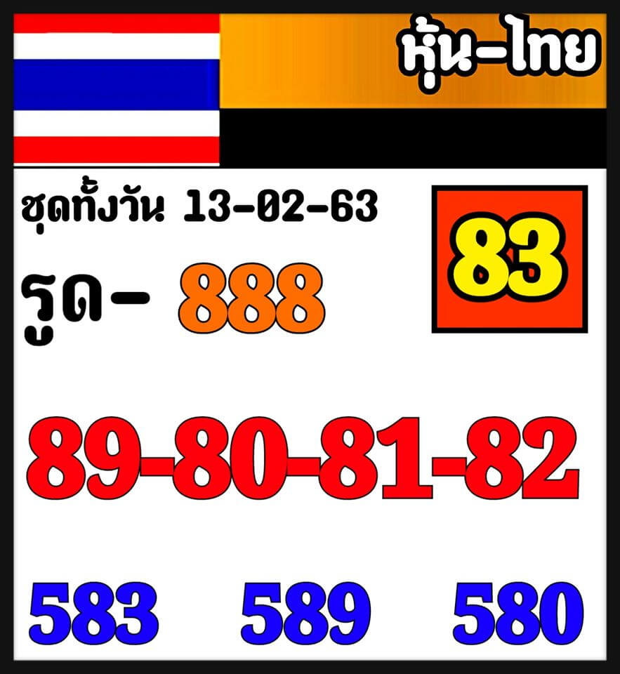 หวยหุ้น ชุดที่4 76