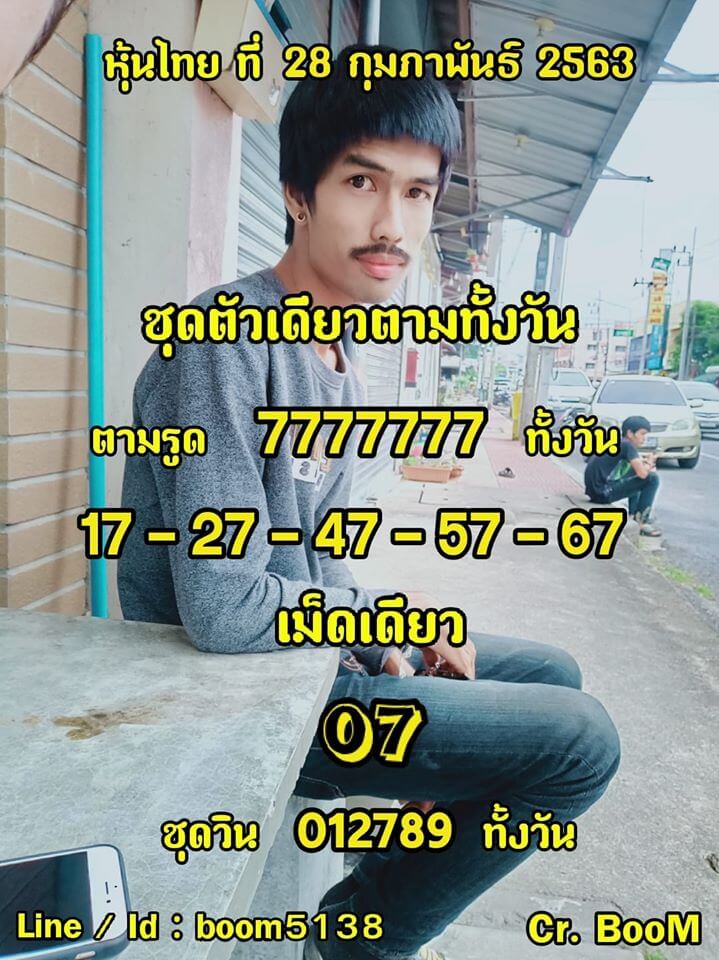 หวยหุ้น ชุดที่4 87