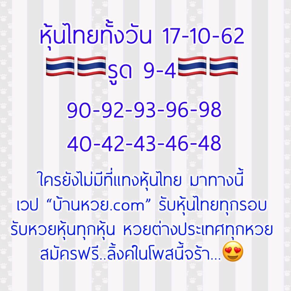 หวยหุ้น ชุดที่5 1