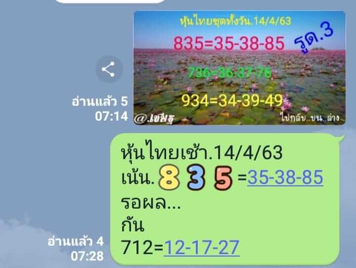 หวยหุ้น ชุดที่5 117