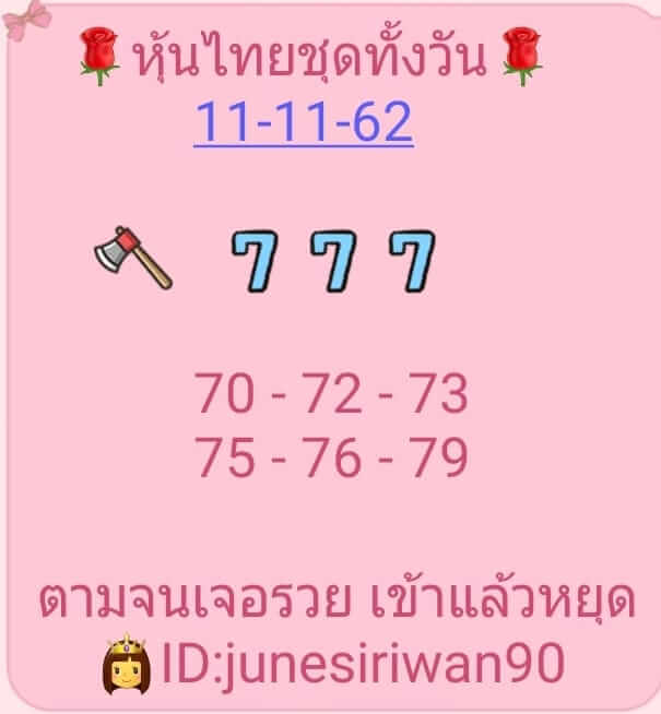 หวยหุ้น ชุดที่5 18