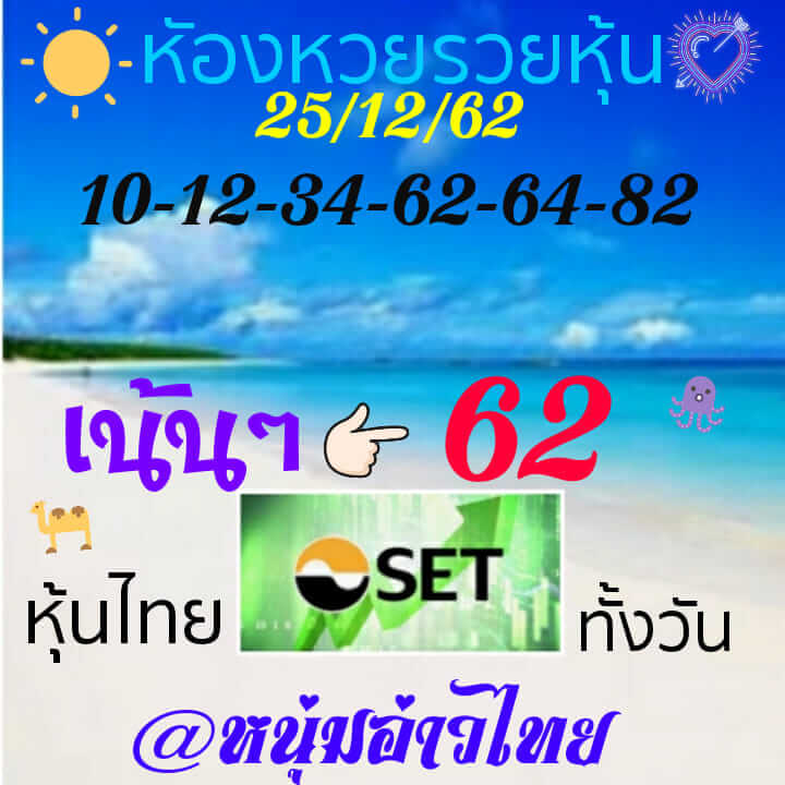 หวยหุ้น ชุดที่5 45