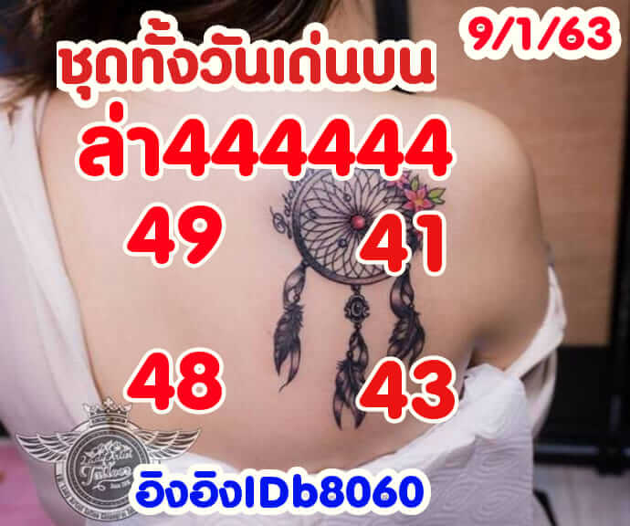 หวยหุ้น ชุดที่5 53