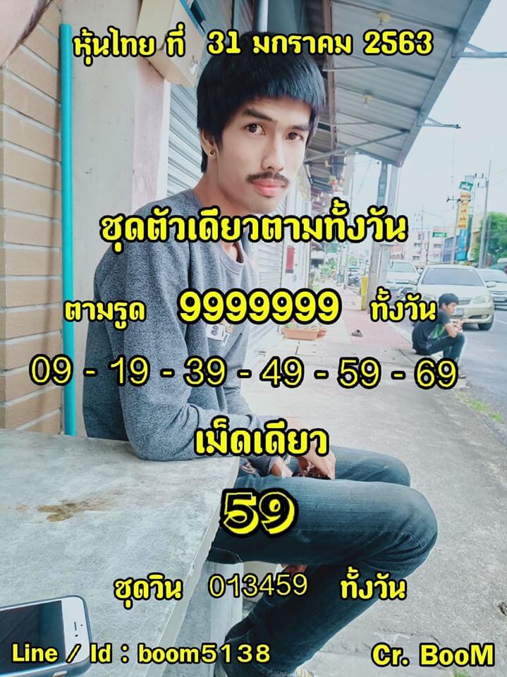 หวยหุ้น ชุดที่5 69