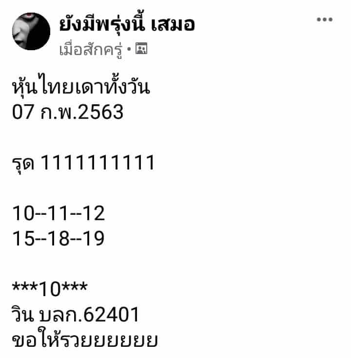 หวยหุ้น ชุดที่5 74