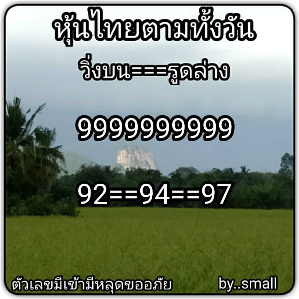 หวยหุ้น ชุดที่5 84