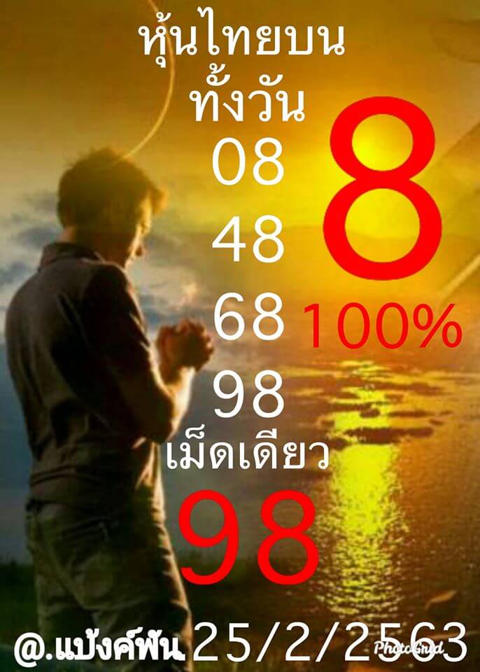 หวยหุ้น ชุดที่5 85