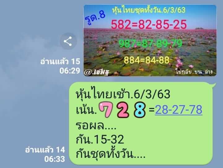 หวยหุ้น ชุดที่5 93