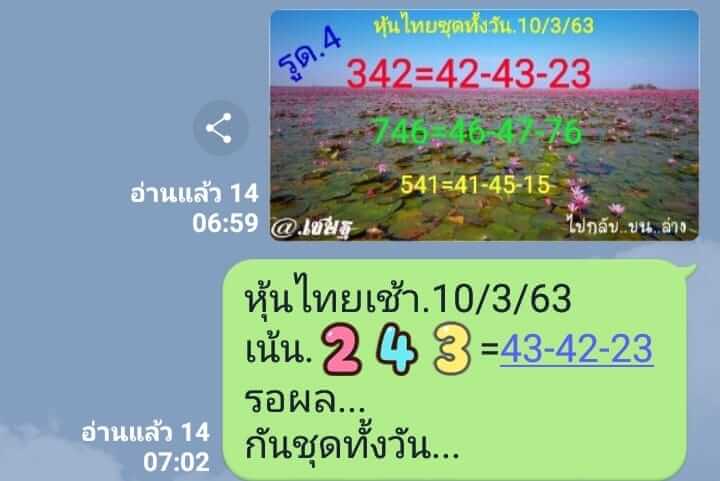 หวยหุ้น ชุดที่5 95