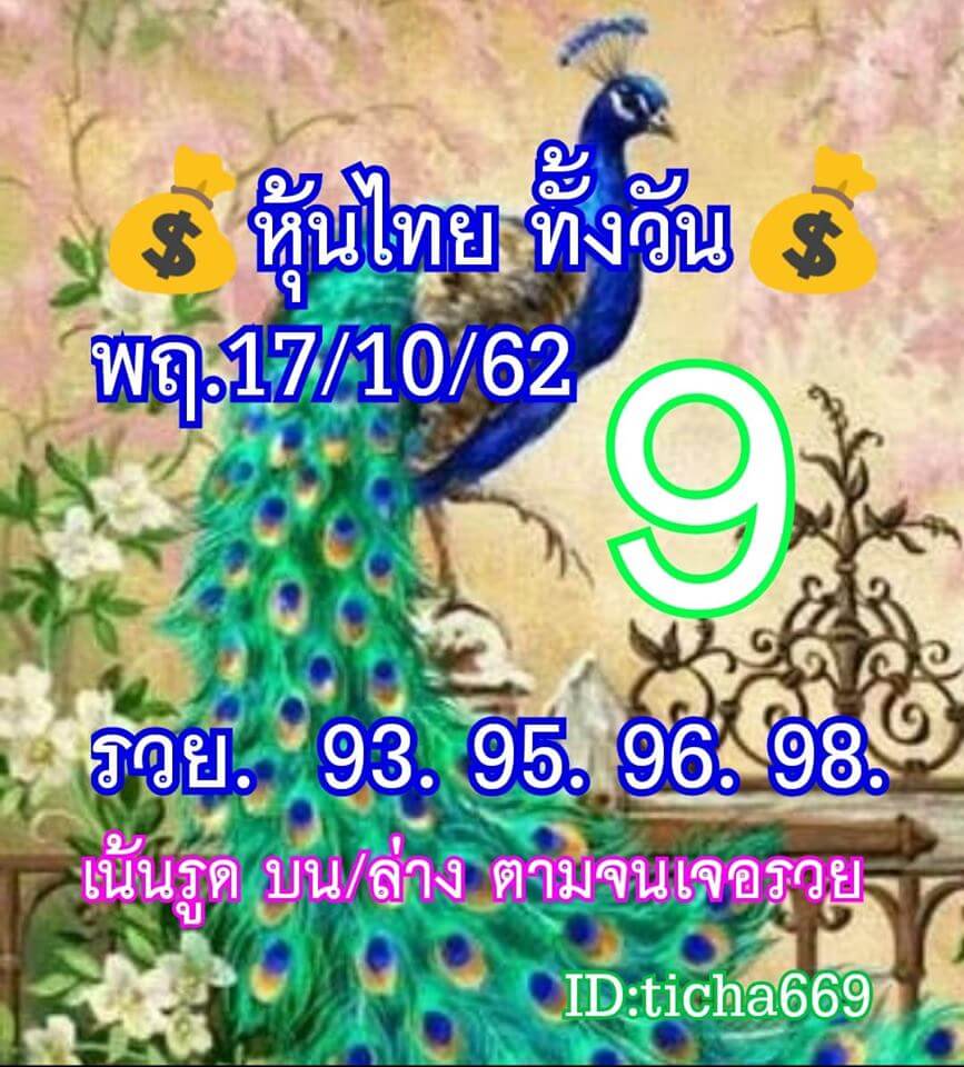 หวยหุ้น ชุดที่6 1