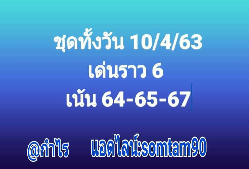 หวยหุ้น ชุดที่6 116