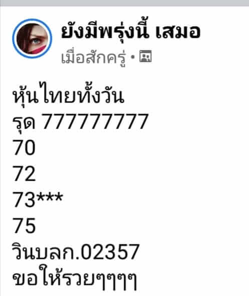 หวยหุ้น ชุดที่6 119