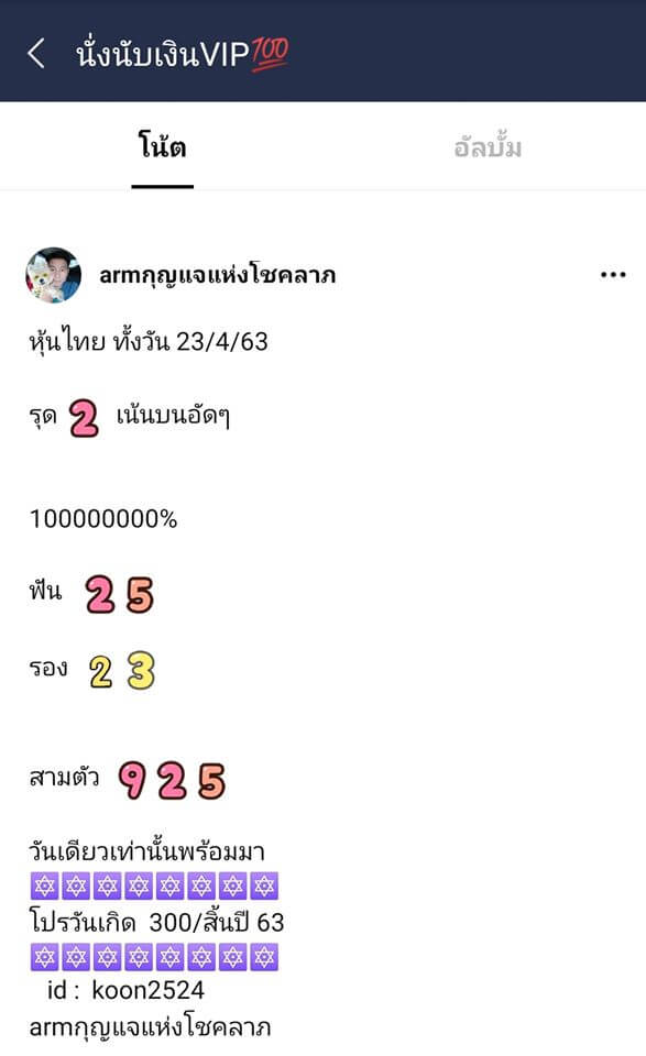 หวยหุ้น ชุดที่6 124