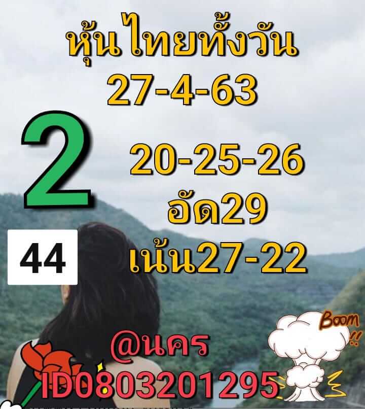 หวยหุ้น ชุดที่6 126