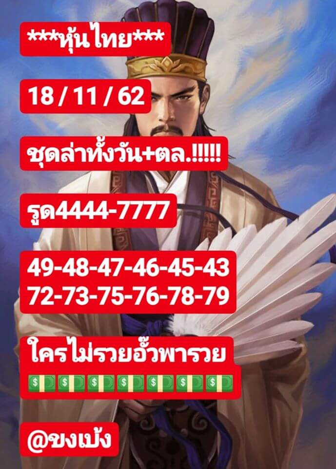 หวยหุ้น ชุดที่6 21