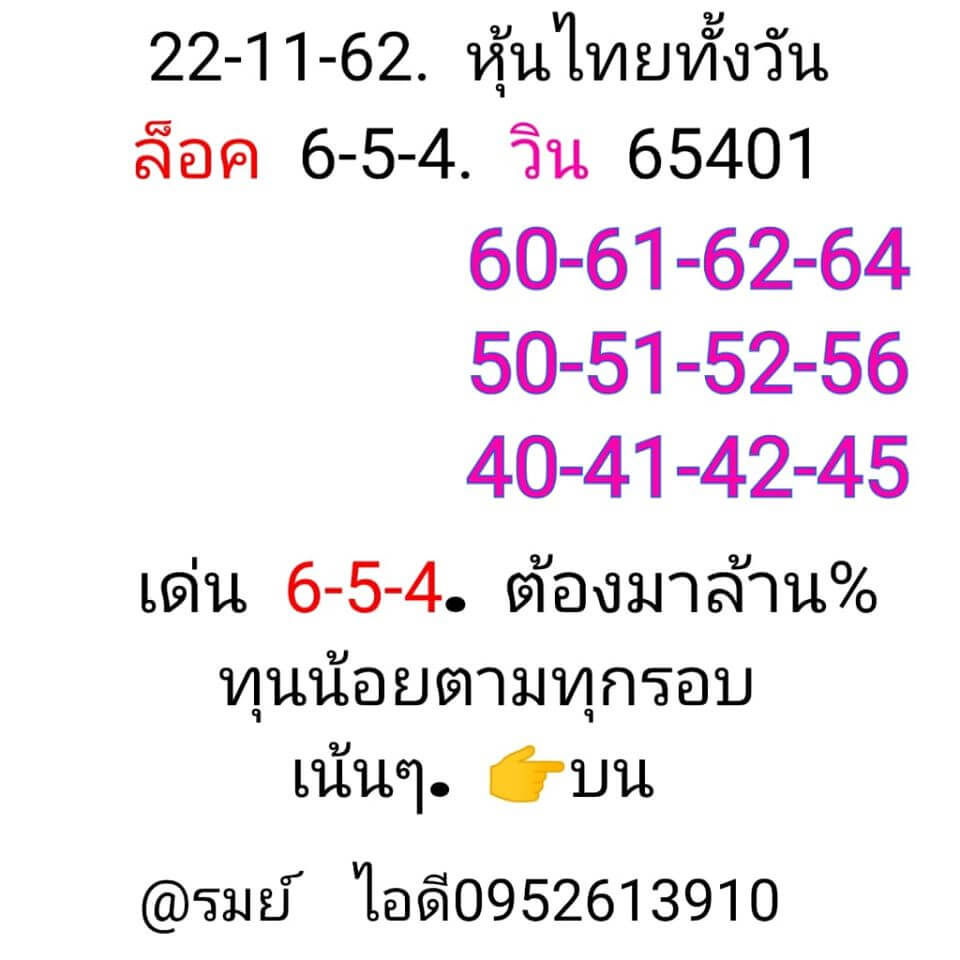 หวยหุ้น ชุดที่6 24