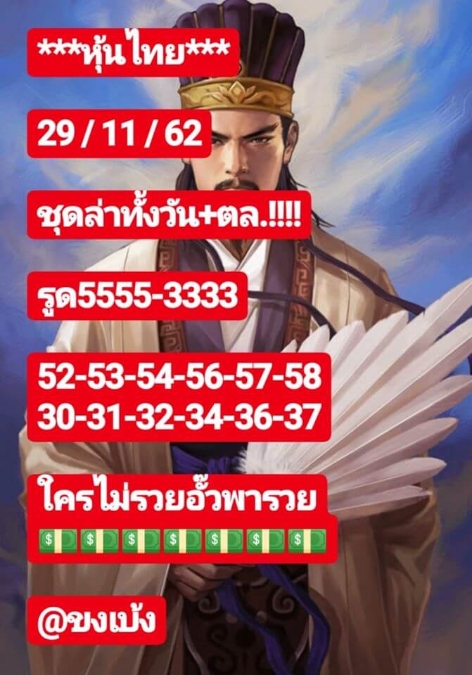 หวยหุ้น ชุดที่6 29