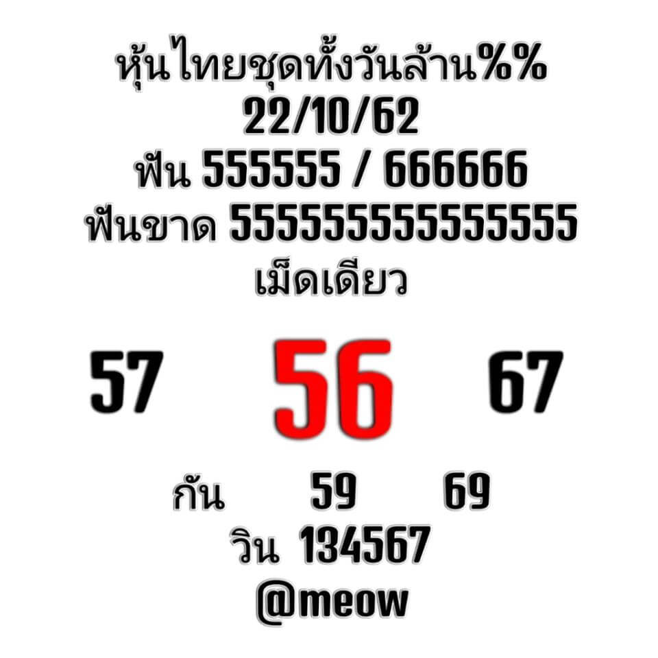 หวยหุ้น ชุดที่6 4