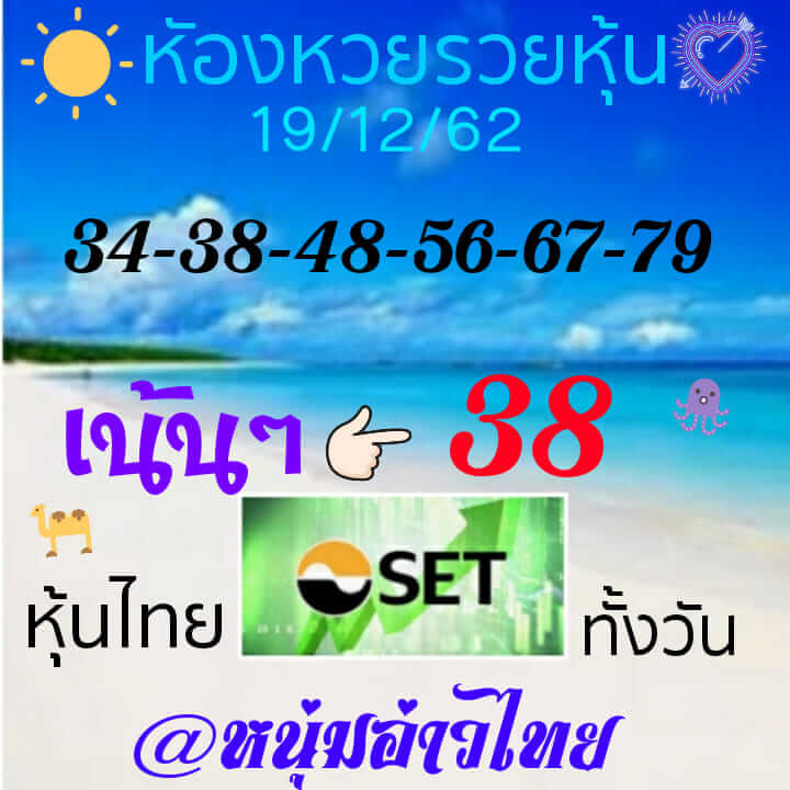 หวยหุ้น ชุดที่6 41