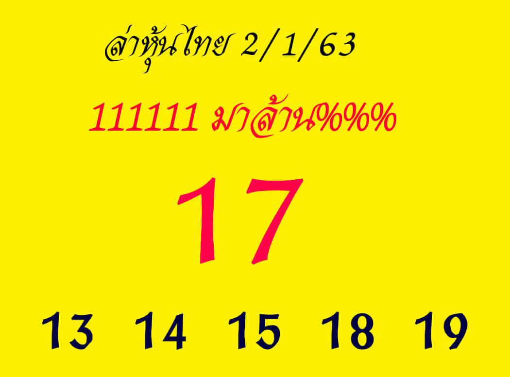 หวยหุ้น ชุดที่6 48