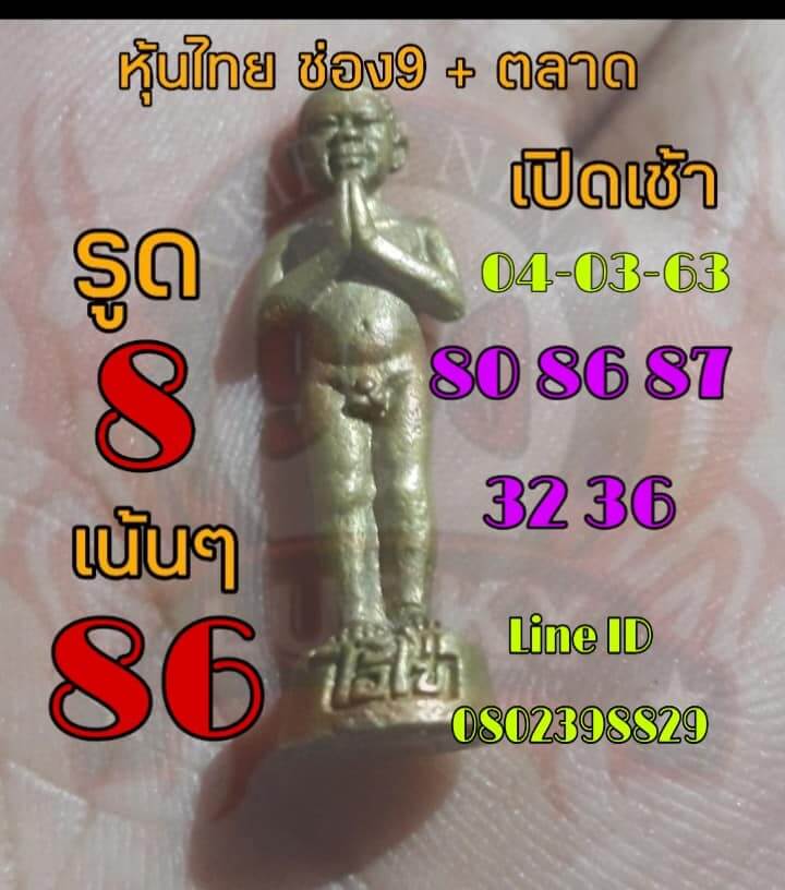 หวยหุ้น ชุดที่6 71