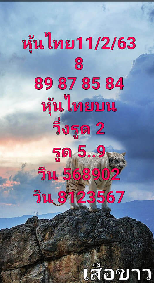 หวยหุ้น ชุดที่6 75