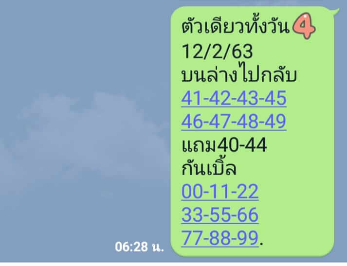 หวยหุ้น ชุดที่6 76