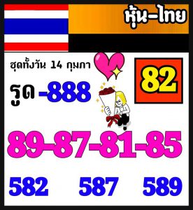 หวยหุ้น ชุดที่6 78