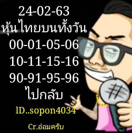 หวยหุ้น ชุดที่6 84