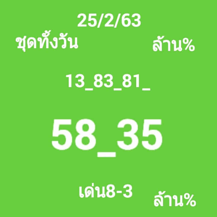 หวยหุ้น ชุดที่6 85