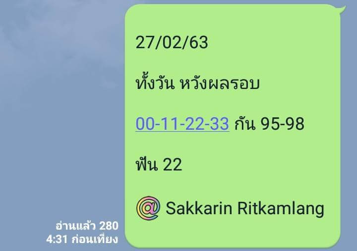 หวยหุ้น ชุดที่6 87