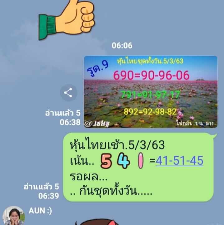 หวยหุ้น ชุดที่6 92