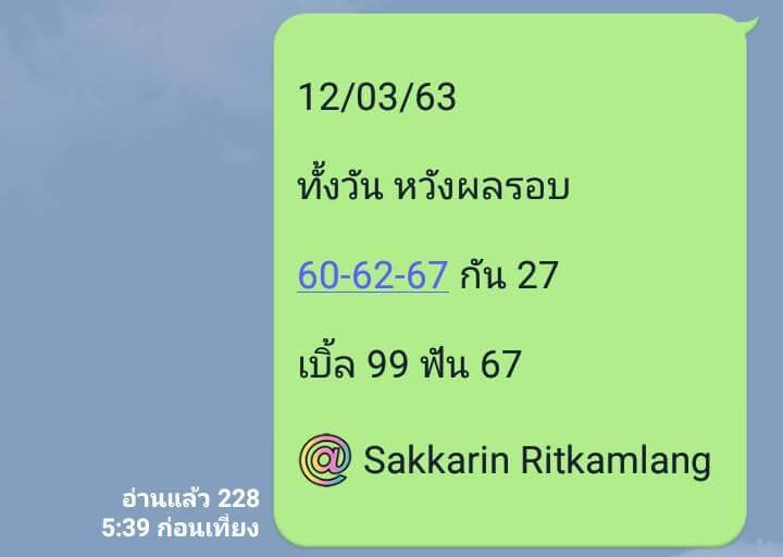 หวยหุ้น ชุดที่6 97