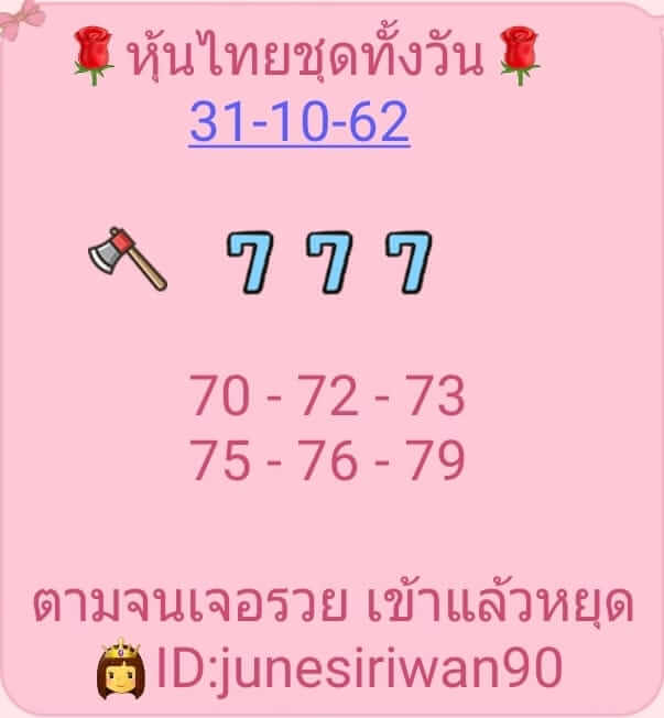 หวยหุ้น ชุดที่7 10