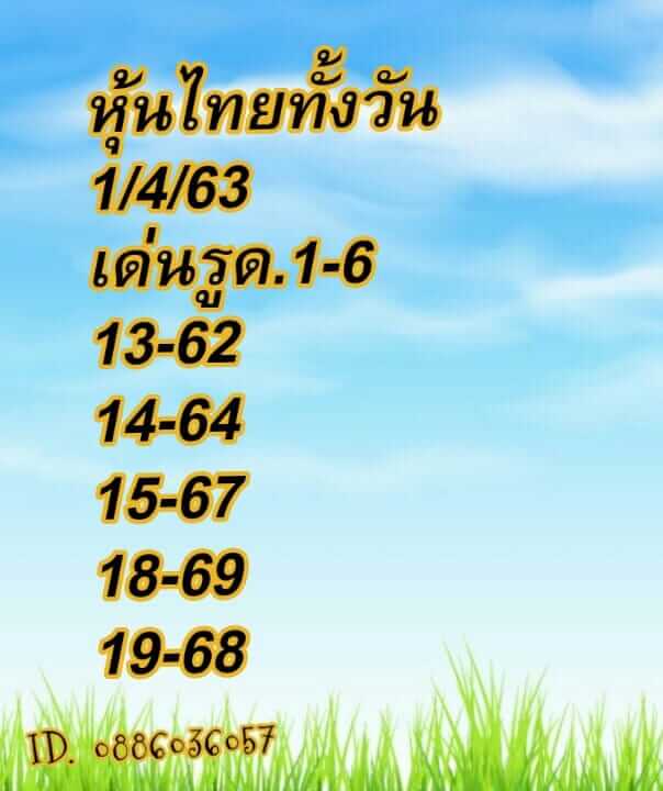 หวยหุ้น ชุดที่7 110