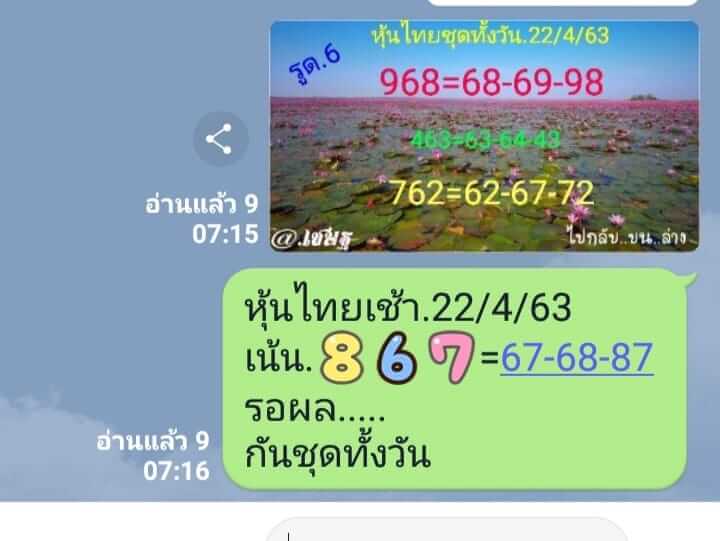 หวยหุ้น ชุดที่7 123