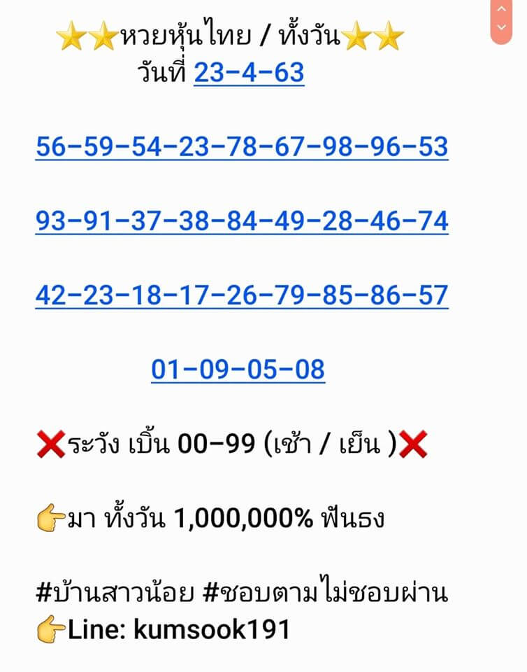 หวยหุ้น ชุดที่7 124