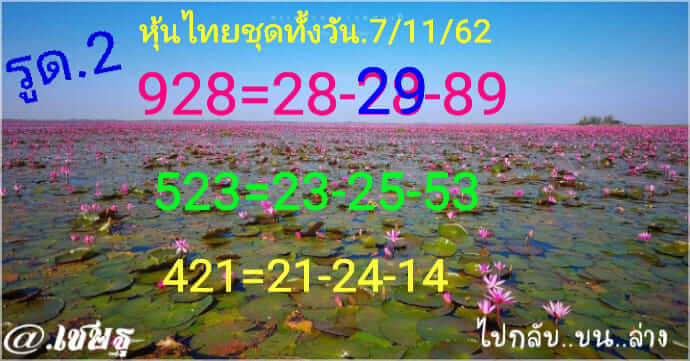 หวยหุ้น ชุดที่7 16