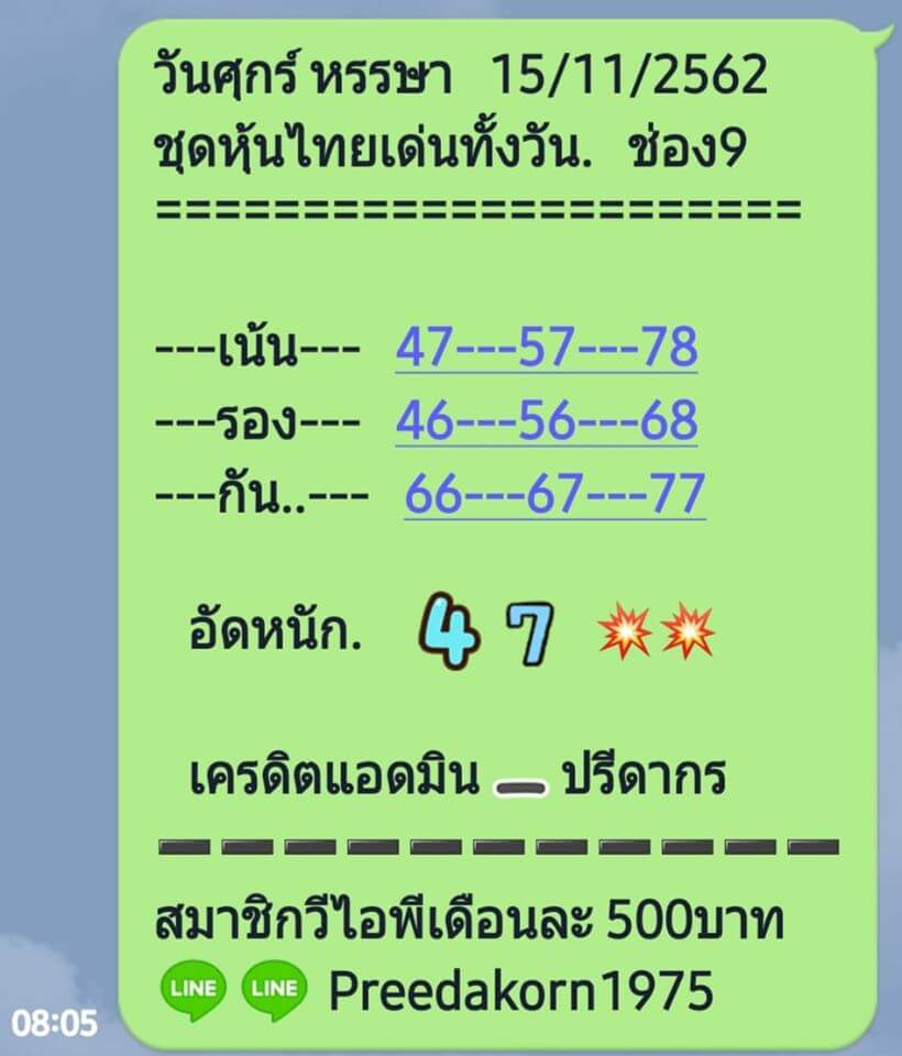 หวยหุ้น ชุดที่7 20