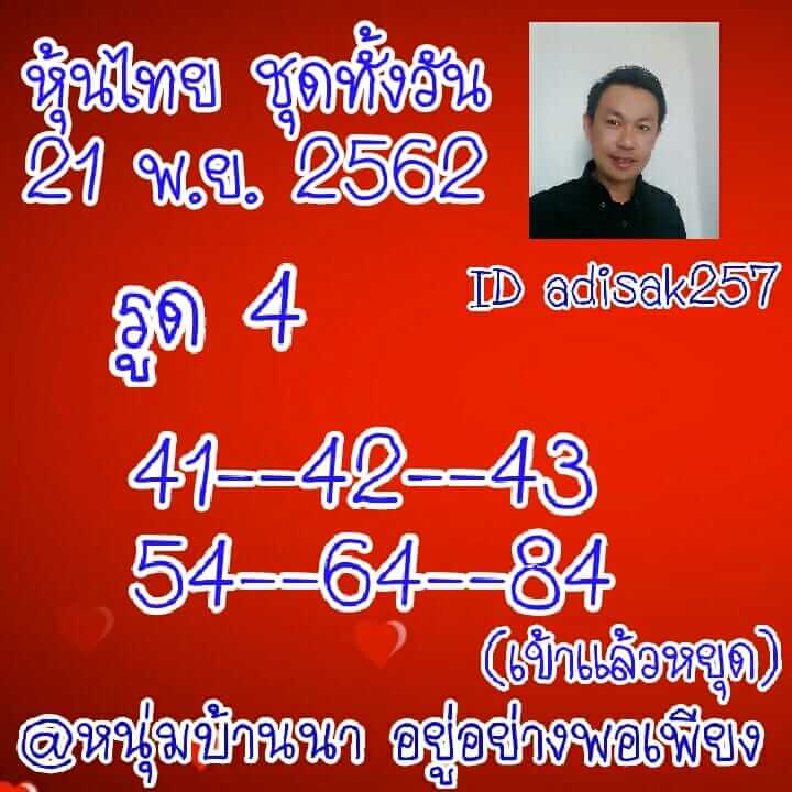 หวยหุ้น ชุดที่7 23