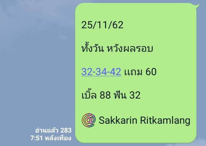 หวยหุ้น ชุดที่7 25