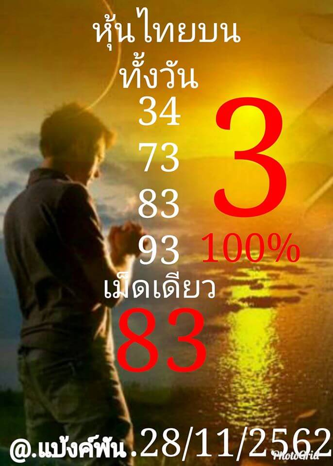 หวยหุ้น ชุดที่7 28